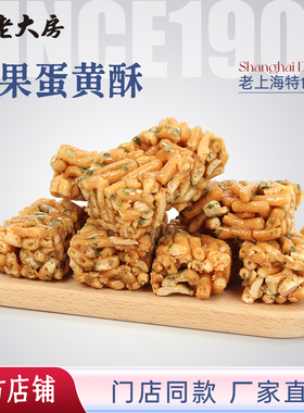 南区老大房腰果蛋黄酥上海特产传统糕点休闲办公室零食500g包邮