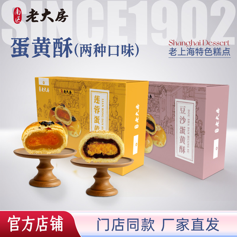 南区老大房蛋黄酥6枚网红糕点早餐下午茶休闲零食270g盒装伴手礼