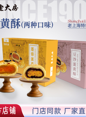 南区老大房蛋黄酥6枚网红糕点早餐下午茶休闲零食270g盒装伴手礼