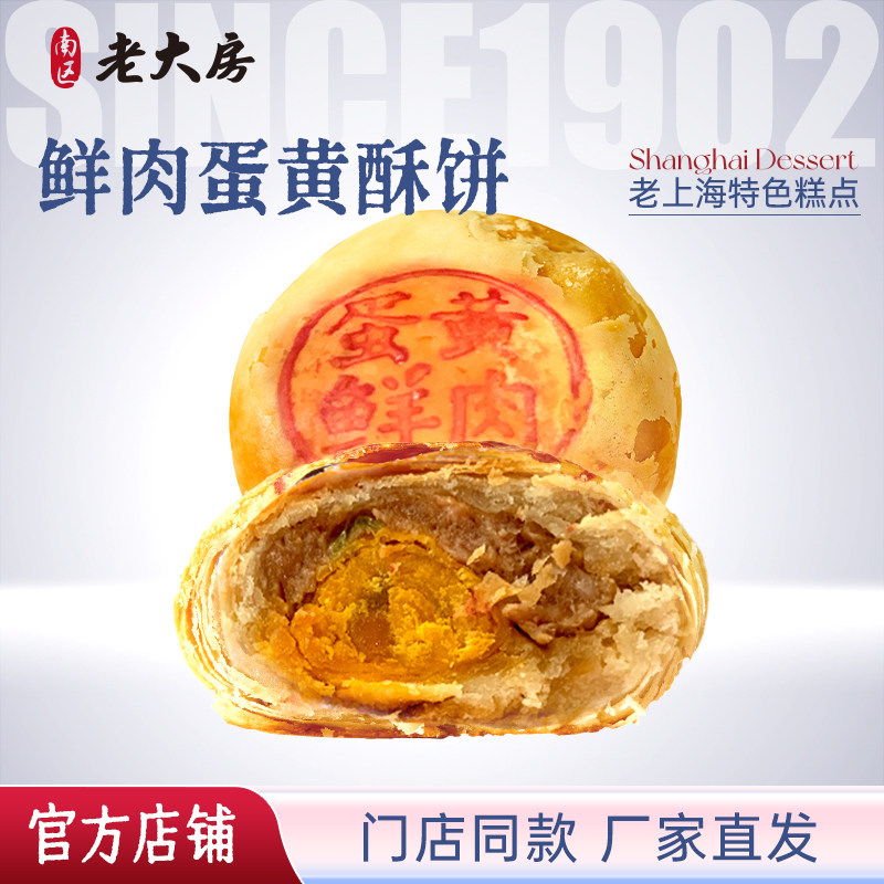 南区老大房鲜肉蛋黄月饼网红上海特产当天真空现烤6只装顺丰包邮