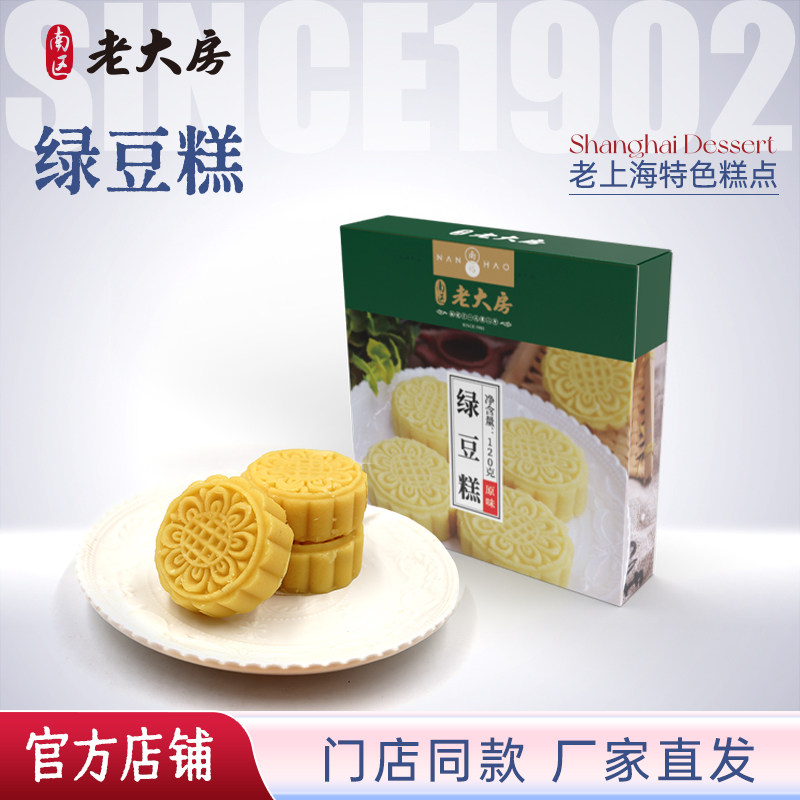 原味绿豆糕南区老大房绿豆饼上海特产点心零食早餐120g盒装伴手礼,零食/坚果/特产,中式糕点/新中式糕点,淘宝优惠券,粉丝福利购,淘宝优惠卷