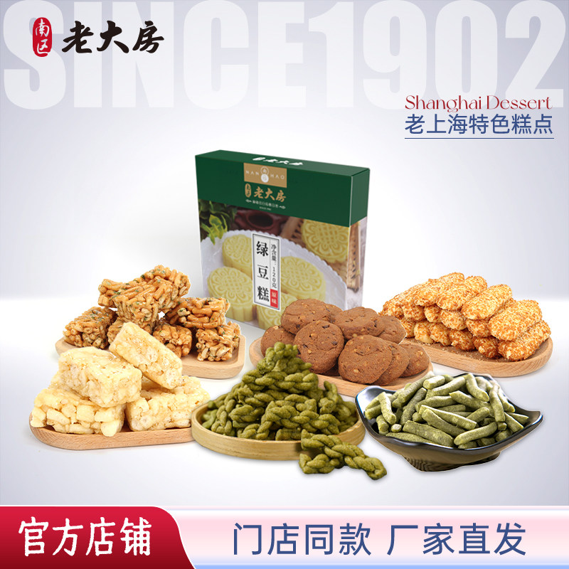 南区老大房上海特产沙琪玛苔条麻花蝴蝶酥曲奇糕点点心零食下午茶