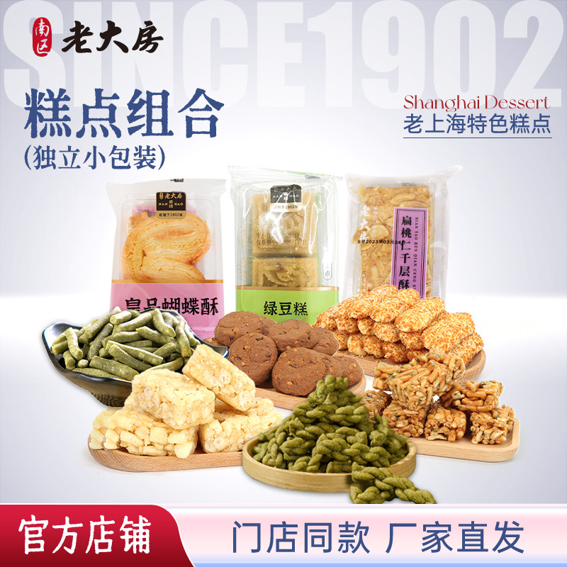 南区老大房沙琪玛苔条饼上海特产休闲零食糕点组合礼包包邮500g
