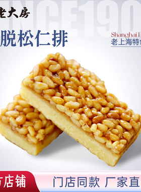 南区老大房白脱松仁排上海特产休闲零食美味早餐糕点下午茶500g