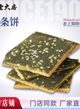 南区老大房苔条海苔饼干上海特产零食咸饼干小吃糕点休闲点心500g