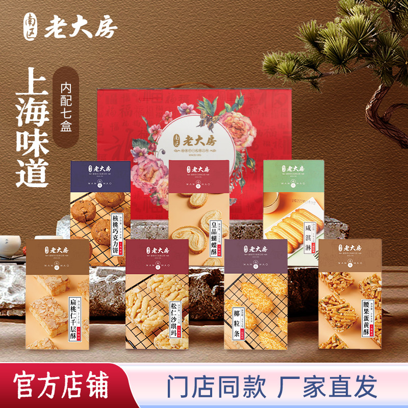 老大房年货上海特产糕点礼盒装过年团购送礼春节礼品大礼包送人礼,零食/坚果/特产,中式糕点/新中式糕点,淘宝优惠券,粉丝福利购,淘宝优惠卷