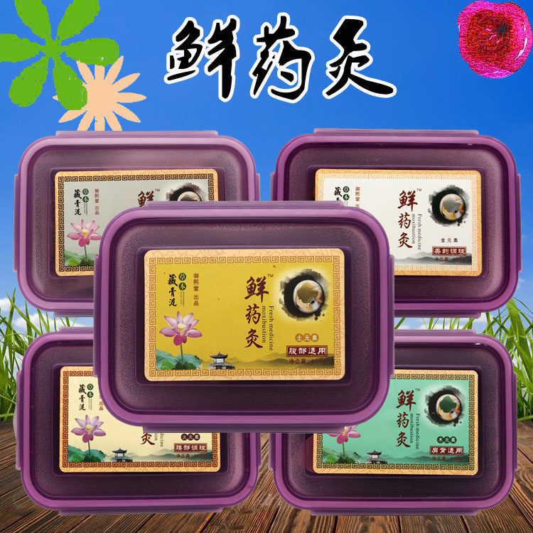 鲜药灸拔丝泥灸正品御熙堂草本养身体护理套装/礼盒