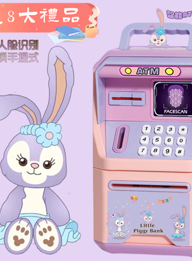 星黛露儿童存钱储蓄罐2025年新款可存取人脸识别ATM密码箱男女孩