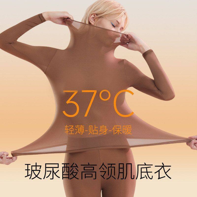 22100堆堆领高领玻尿酸美肤衣套装高弹长袖无痕保暖内衣女肌底衣