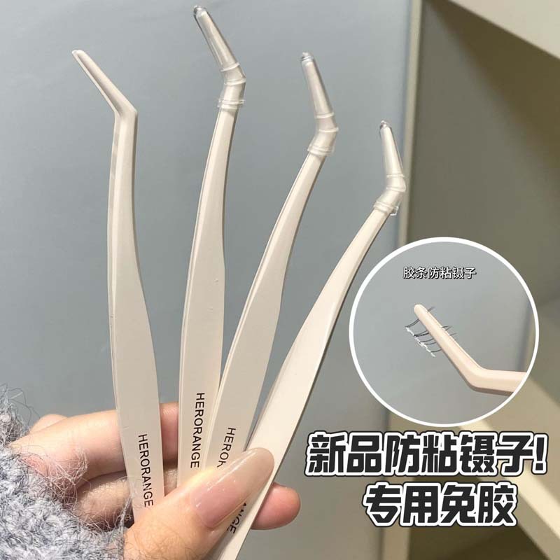 假睫毛镊子奶白色防粘专业嫁接种新手免胶专用睫毛夹镊子美容工具