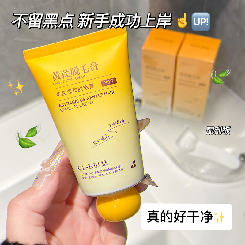 QISE琪瑟黄芪温和脱毛膏夏季全身脱毛不留黑点温和不刺激无痛脱毛