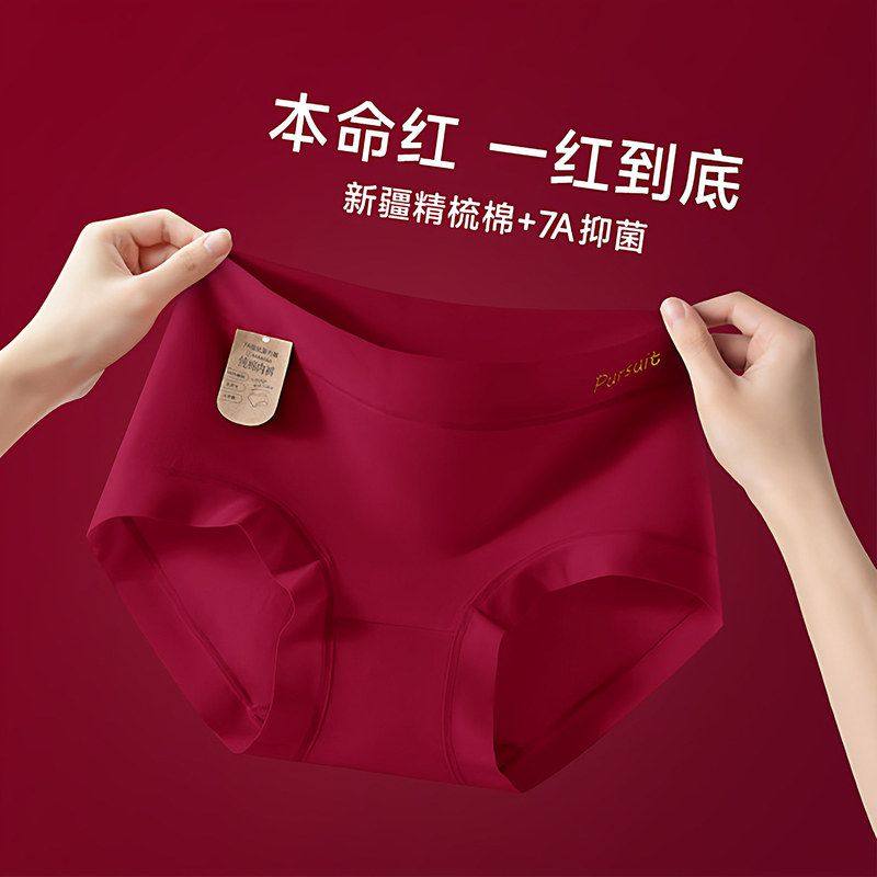 本命年2026新款蛇年红色内裤女纯棉抗菌全棉裆结婚喜庆三角裤爆款