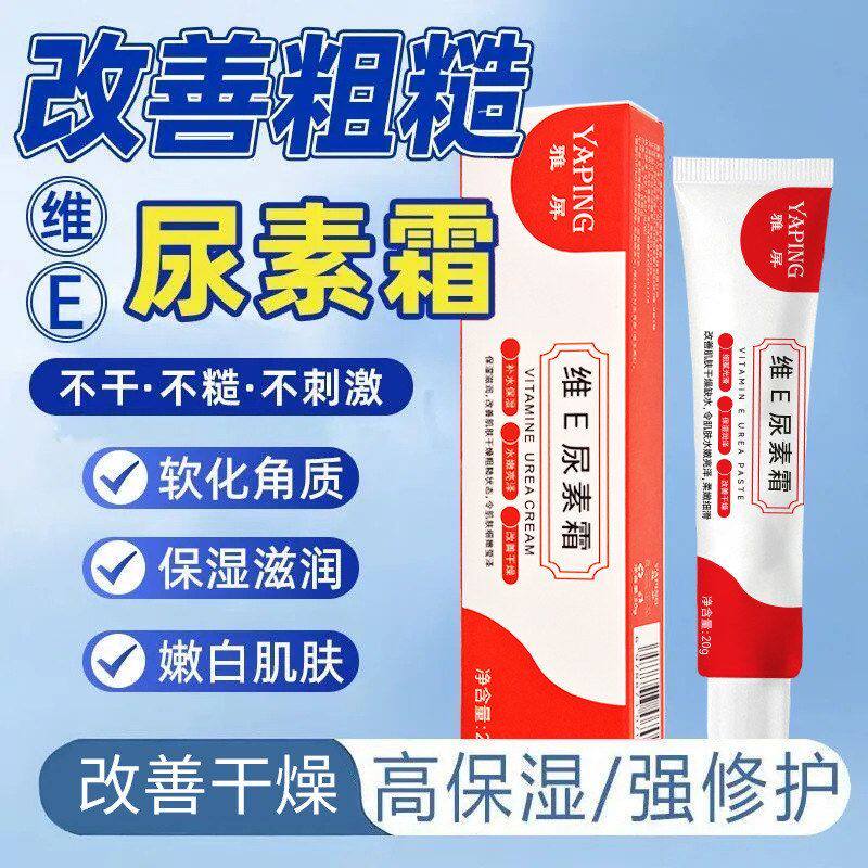 雅屏yaping维E尿素霜持久补水保湿嫩肤紧润肤霜身体乳男女通用