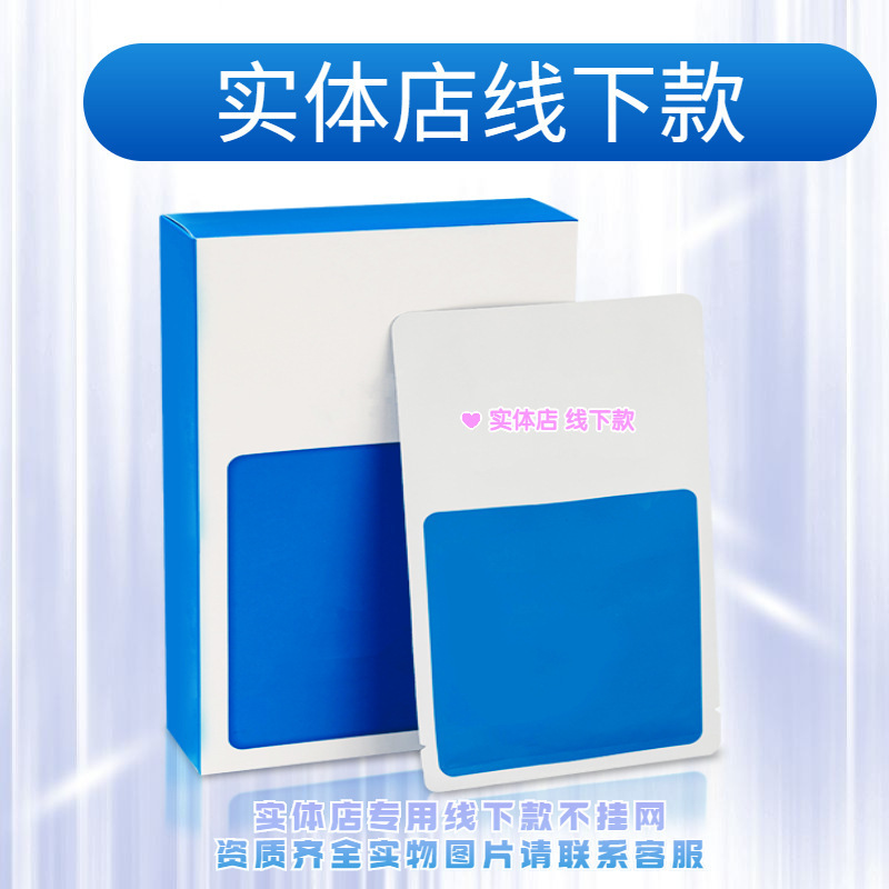 高端私域面膜美容院开业引流冷敷贴线下实体敏感肌可用不挂网面膜