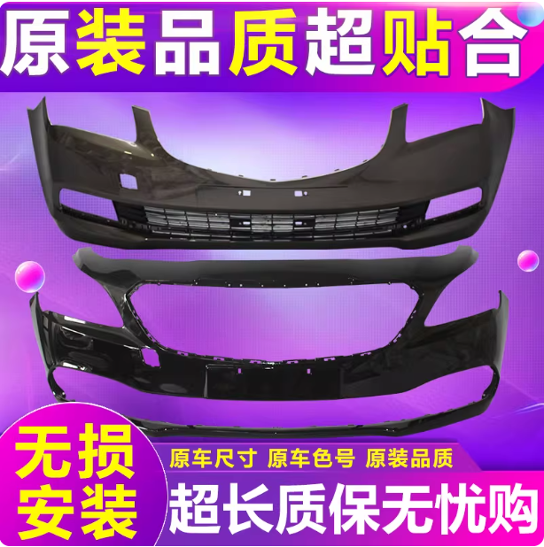 别克君越保险杠前保险杠