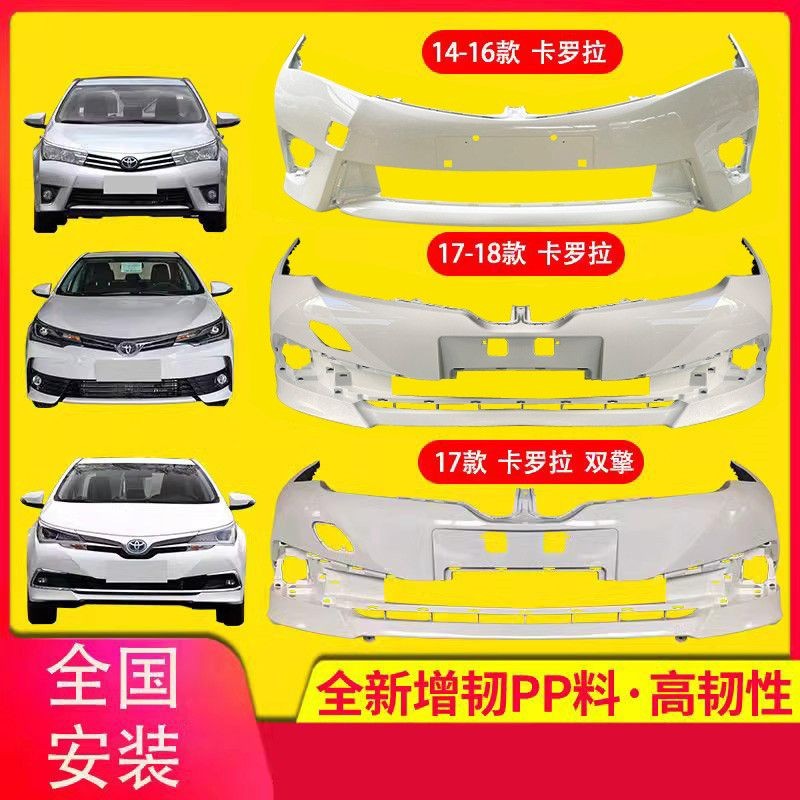 适用丰田14 15 16 171819款卡罗拉前保险杠新款卡罗拉双擎前后杠