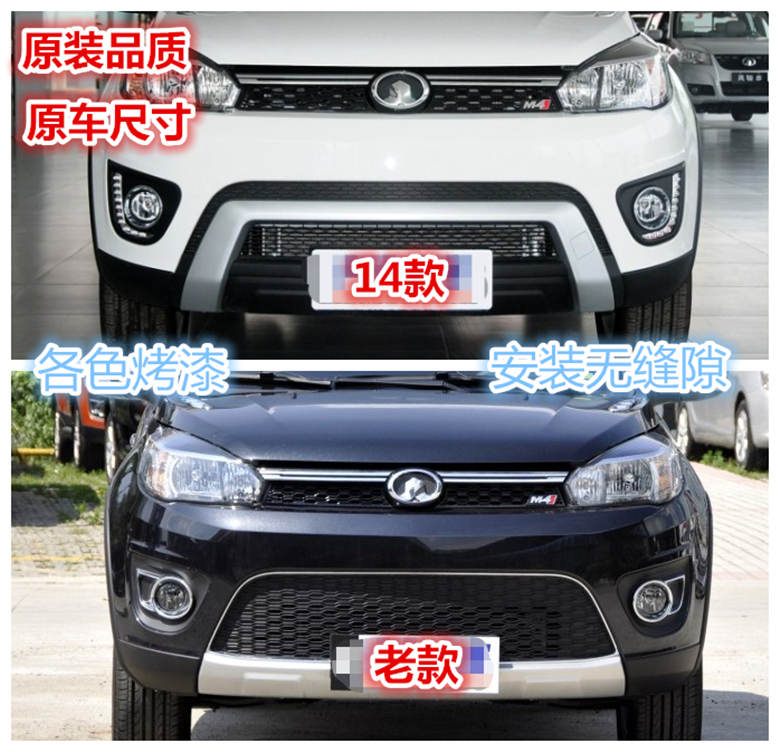 长城哈弗M4前后保险杠