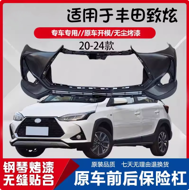 适用于20 21款丰田致炫X前保险杠新款致炫X后保险杠 前后杠大包围