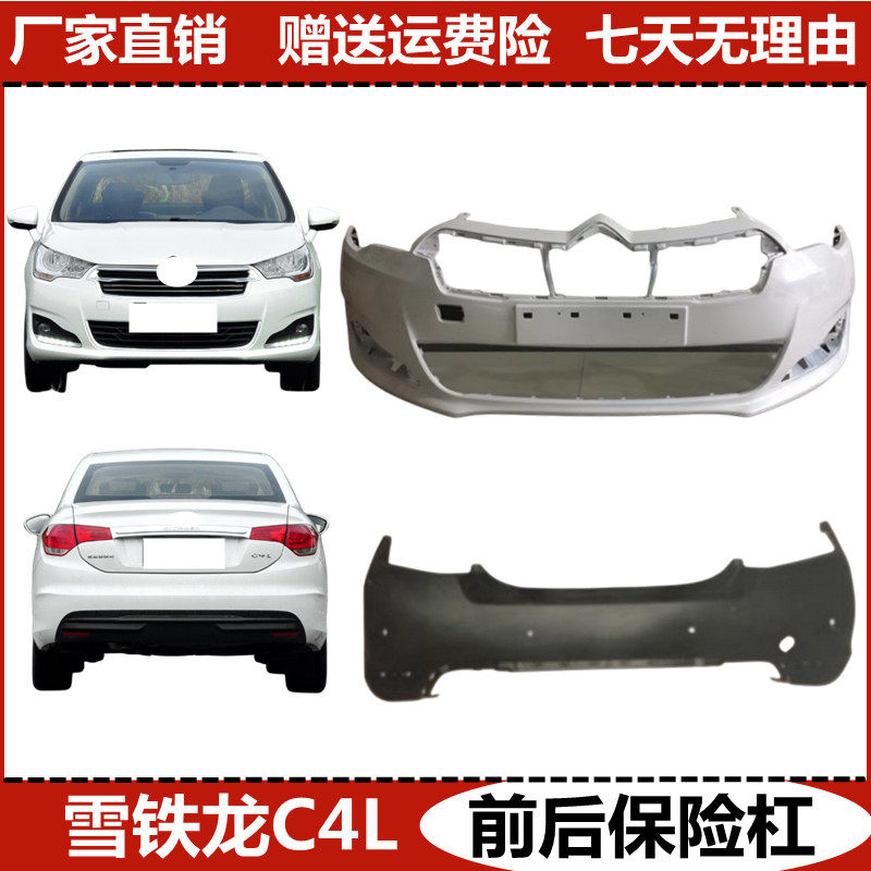 适用于东风雪铁龙C4L前保险杠前杠皮前杠总成 保险杠烤漆前杠皮