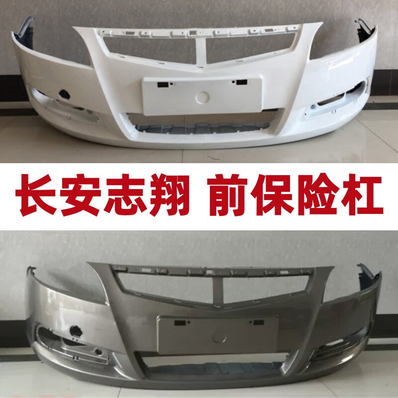 长安志翔前保险杠护杠杠皮包围
