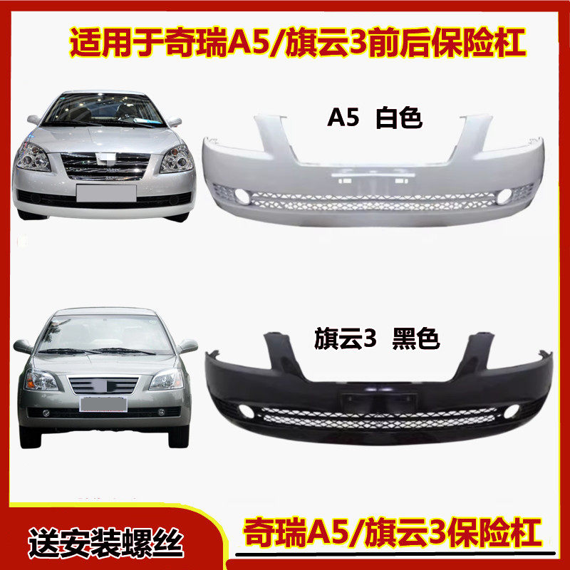 适用前保险杠伊昊品质保证