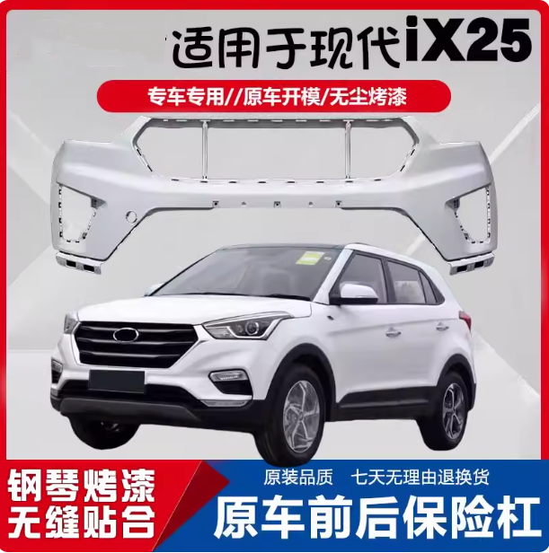 适用于现代IX35/14-17/18款现代IX25前后杠前后包围上下段 下饰板