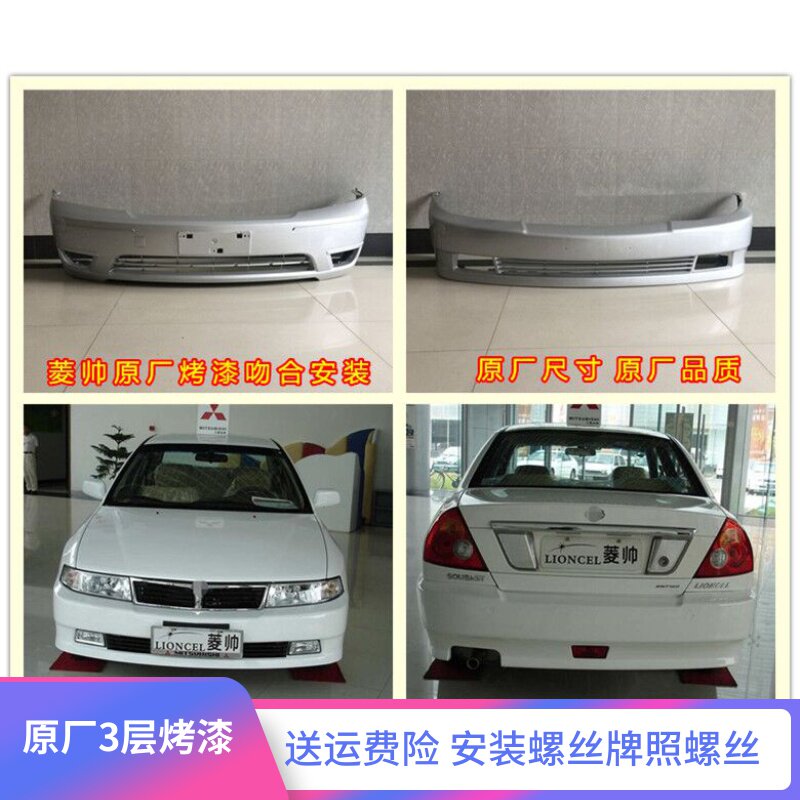东南菱帅前保险杠东南