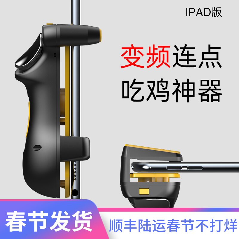 Flat Ipad Dedicated Handle Eat chicken Artifact frequency conversion high speed Even the point 20 Gun m16 A key Bursts Physics Mapping peace Elite Peripherals auxiliary perspective Automatic gunin the Video game/Fitting/Game/Raiders , Gamepad  category - from Buy2taobao.com to provide professional Taobao agent buy service