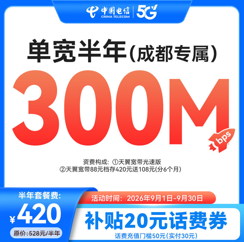 成都电信 新装300M短期中国电信宽带安装无调测费 SG