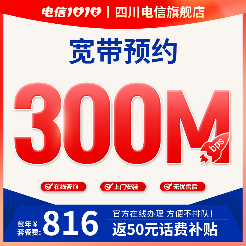 【新装包年】成都电信300M单宽带安装办理租房宽带新装