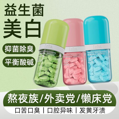 LUHA益生菌固体牙膏美白清新