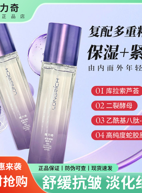 隆力奇紧致塑颜精粹水补水抗皱