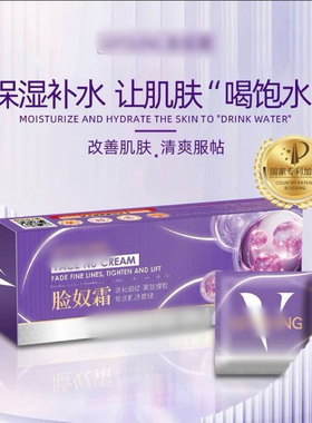 脸奴霜专注肌肤管理(抗皱/紧致/淡纹/补水)保湿滋润提亮面霜60片
