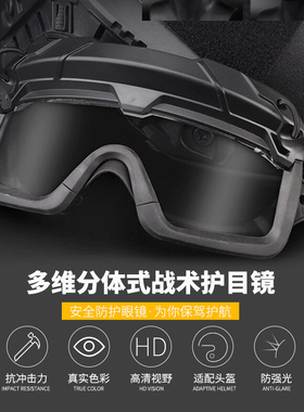无贼WZJP多维分体式头盔战术户外护目镜防护目镜FAST头盔风镜