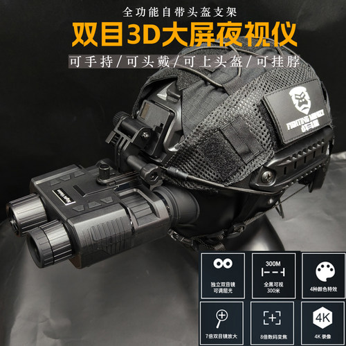 无贼夜间双筒户外夜视仪绿光爆款头戴式夜高清红外夜视仪战术头盔