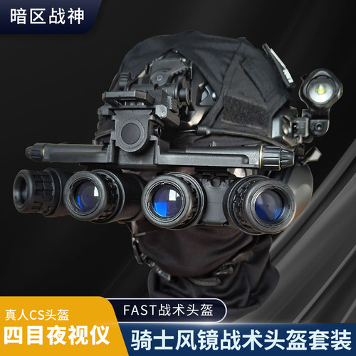 WZJP无贼风镜战术夜视仪