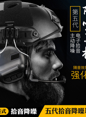 无贼WZJP头盔式FAST蓝牙拾音降噪耳机五代芯片战术耳机迷彩军迷男