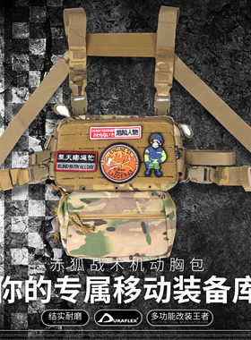 战斗猴MP机动胸包Molle战术包PR-1腰包胸挂肚兜MC迷彩黑色CP色