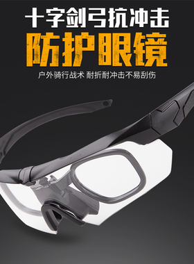 CROSSBOW防雾骑行眼镜男女户外运动防风沙特战军迷射击战术护目镜