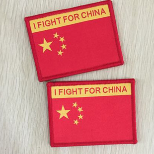 CHINA为国而战刺绣纪念章爱国 FOR FIGHT WZJP无贼电影纪念臂章I