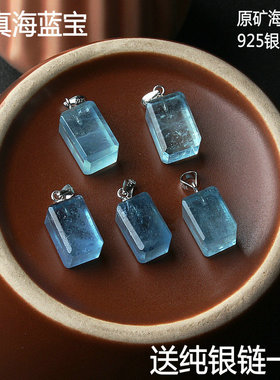 新款天然海蓝宝蓝水晶送银链男女