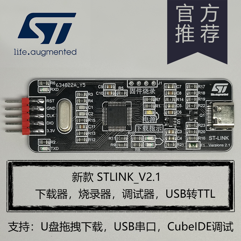 STM32调试下载编程烧录器仿真器stlinkv2下载器带串口