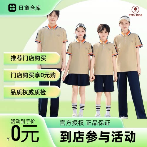上饶中小学校服日童仓库品牌全国连锁0元购扫码查江西检测认证