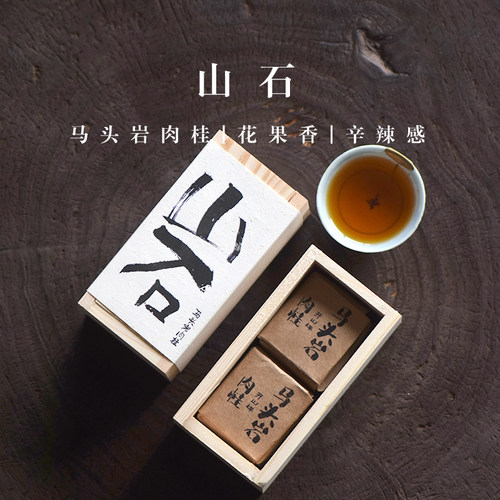 马头岩肉桂松青堂传统手工纸包茶