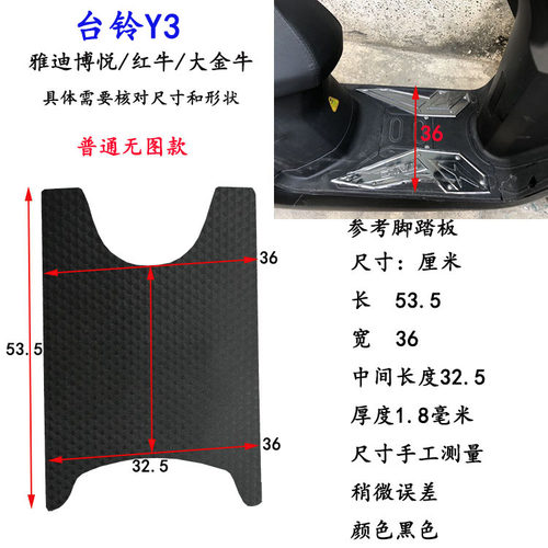 摩托车脚踏电动车台铃驰远版防滑