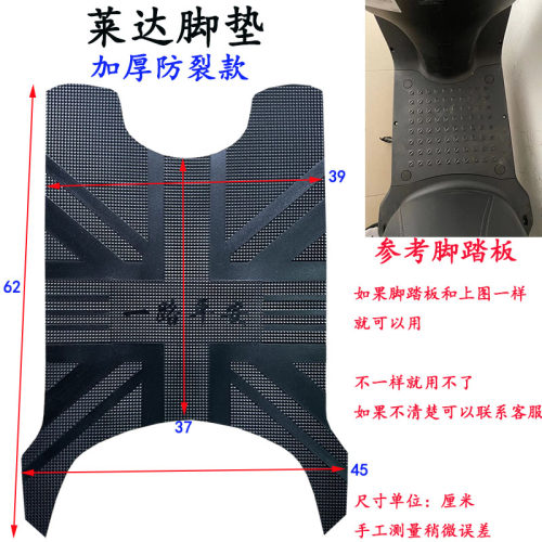 电动车脚垫莱达电瓶车脚垫