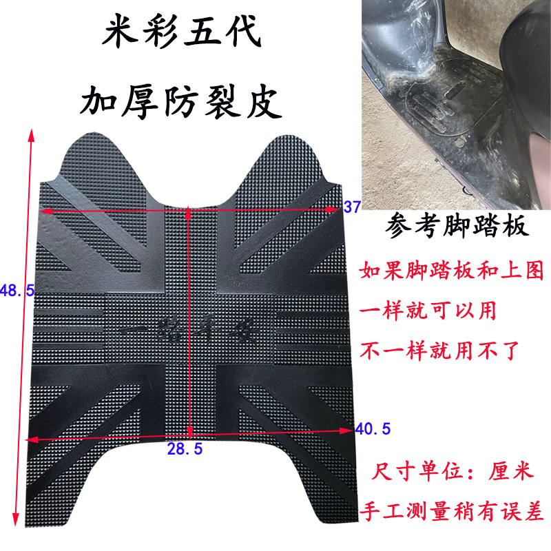 电动车脚垫雅迪米彩防水防滑橡胶