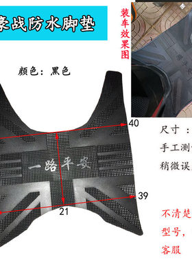 雅迪s-60迅鹰尚领电动车脚垫