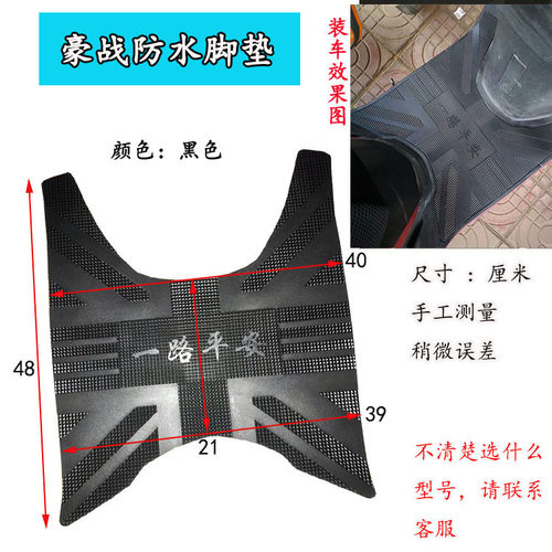 雅迪s-60迅鹰尚领电动车脚垫