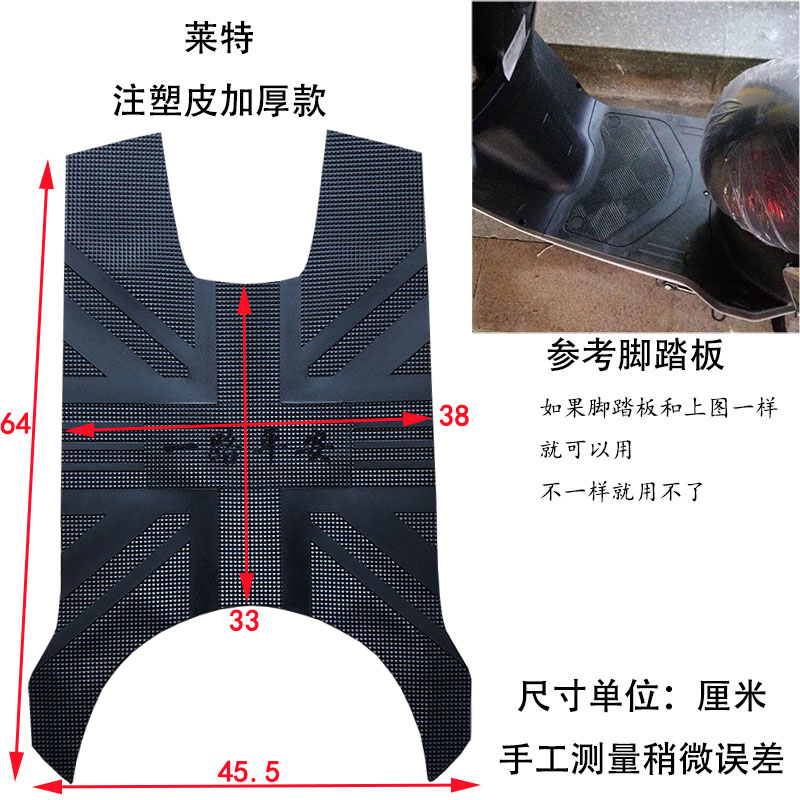 适用于雅迪莱特电动车脚踏垫脚垫